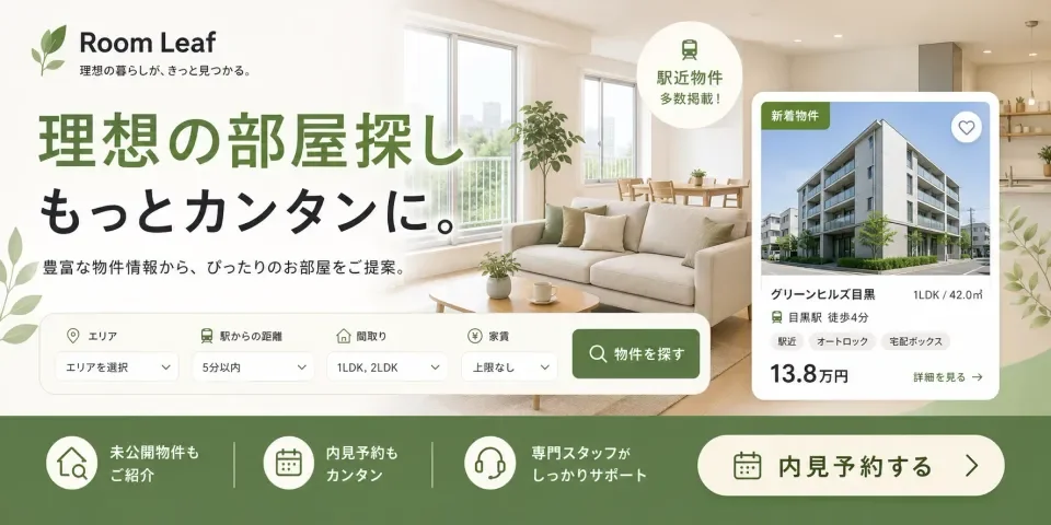 賃貸物件検索 バナー