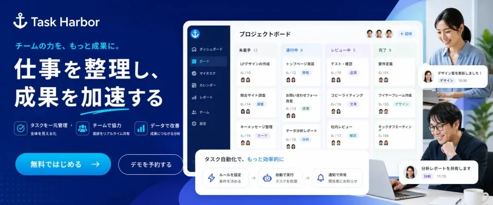 タスク自動化 バナー