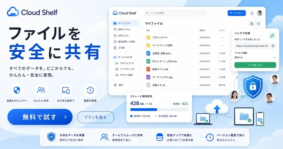 クラウドストレージ バナー