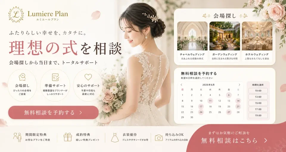 結婚式相談 バナー