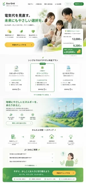 電気料金見直し LP