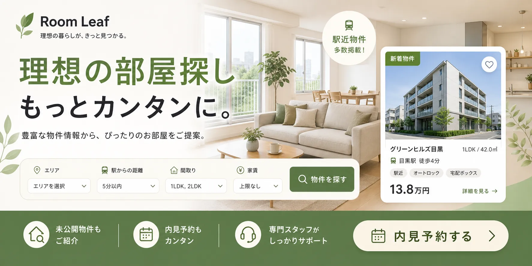 賃貸物件検索 バナー