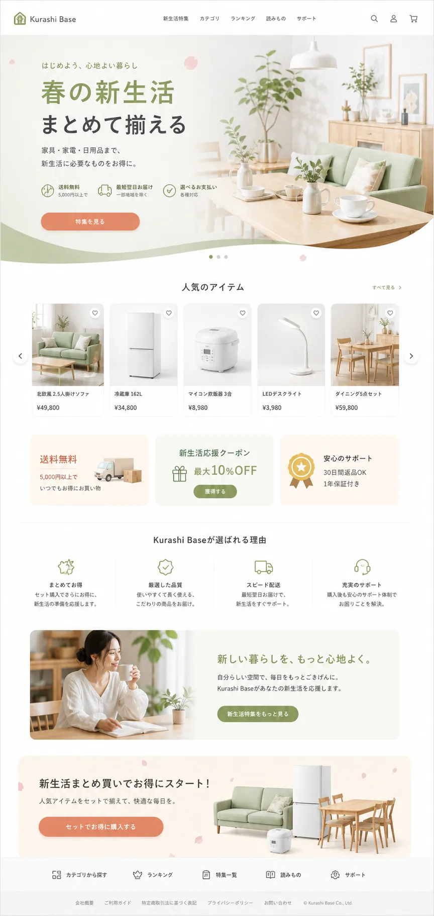 春の新生活キャンペーン LP