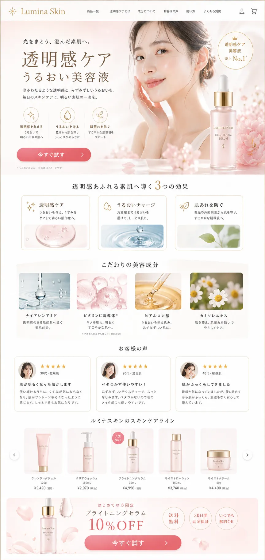 透明感美容液 LP