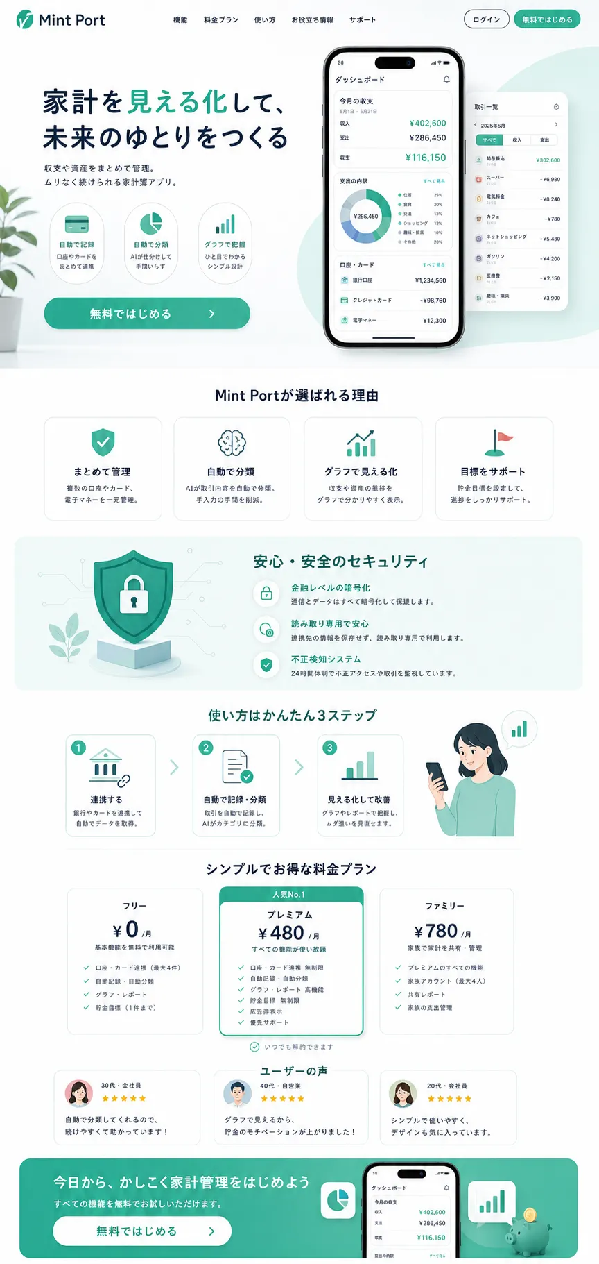 家計管理アプリ LP